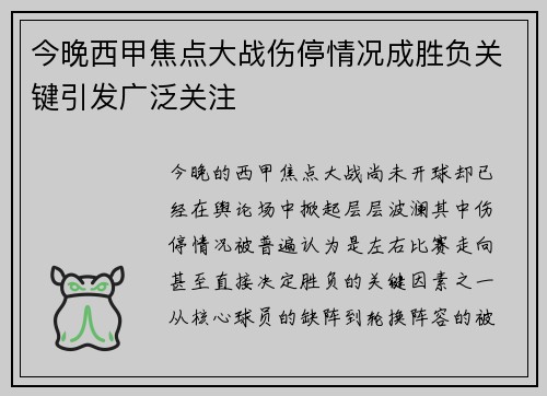 今晚西甲焦点大战伤停情况成胜负关键引发广泛关注