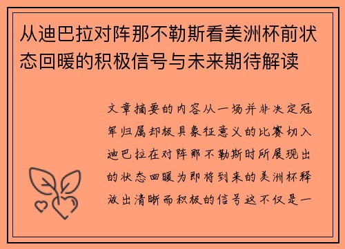 从迪巴拉对阵那不勒斯看美洲杯前状态回暖的积极信号与未来期待解读 从迪巴拉对阵那不勒斯看美洲杯前状态回暖的积极信号与未来期待解读