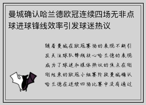 曼城确认哈兰德欧冠连续四场无非点球进球锋线效率引发球迷热议 曼城确认哈兰德欧冠连续四场无非点球进球锋线效率引发球迷热议